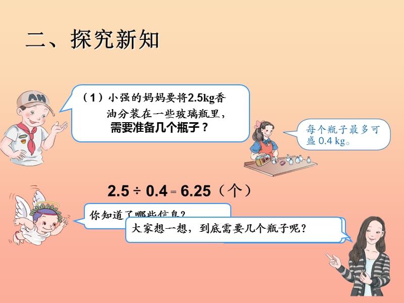 五年级数学上册 3 小数除法 解决问题课件 新人教版.ppt_第3页