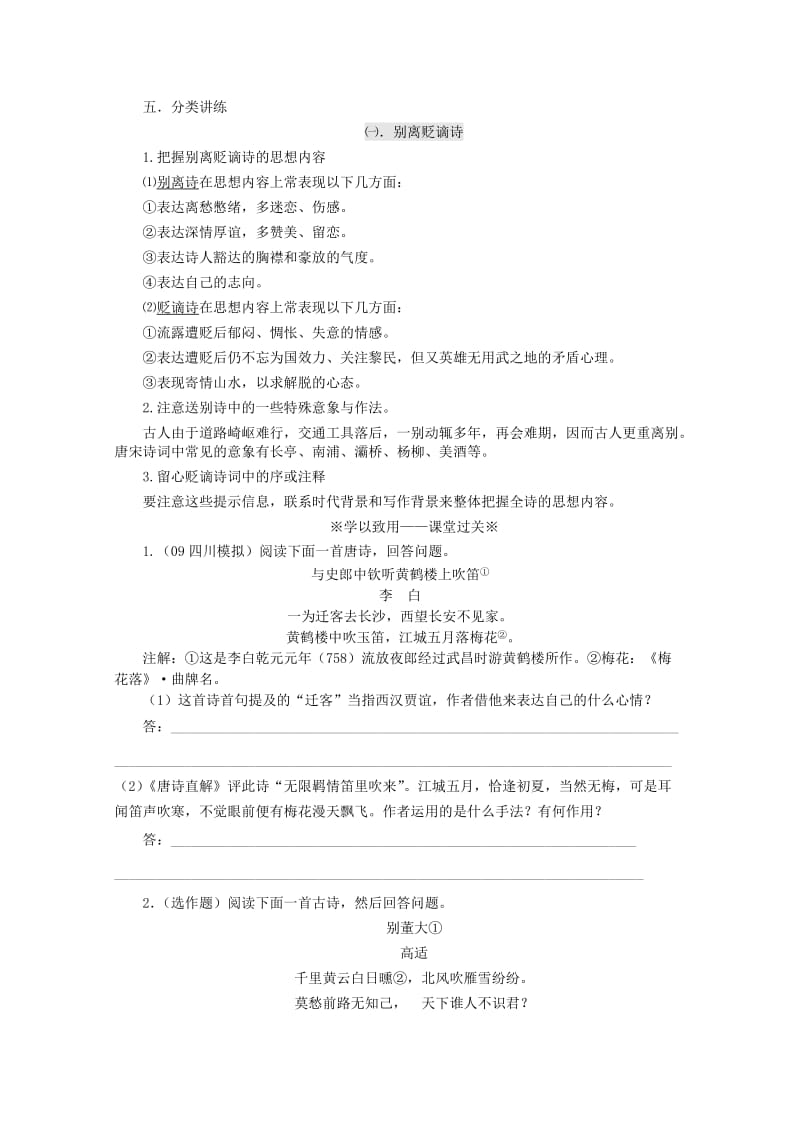 2019-2020年高三语文 诗歌鉴赏之思想情感教复习学案 新人教版.doc_第2页