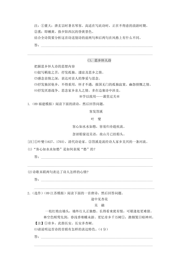 2019-2020年高三语文 诗歌鉴赏之思想情感教复习学案 新人教版.doc_第3页