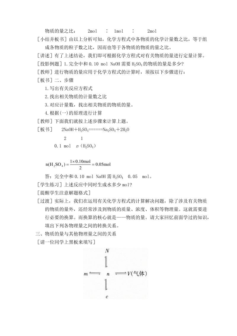 2019-2020年高中化学《金属的化学性质》教案8 新人教版必修1.doc_第2页