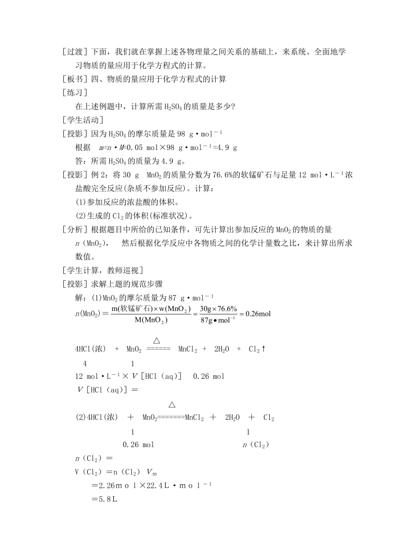 2019-2020年高中化学《金属的化学性质》教案8 新人教版必修1.doc_第3页