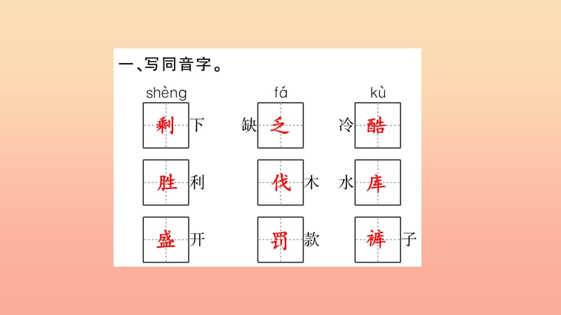 四年级语文上册第三组语文园地3习题课件新人教版.ppt_第2页