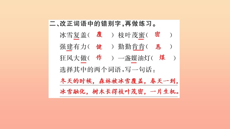 四年级语文上册第三组语文园地3习题课件新人教版.ppt_第3页