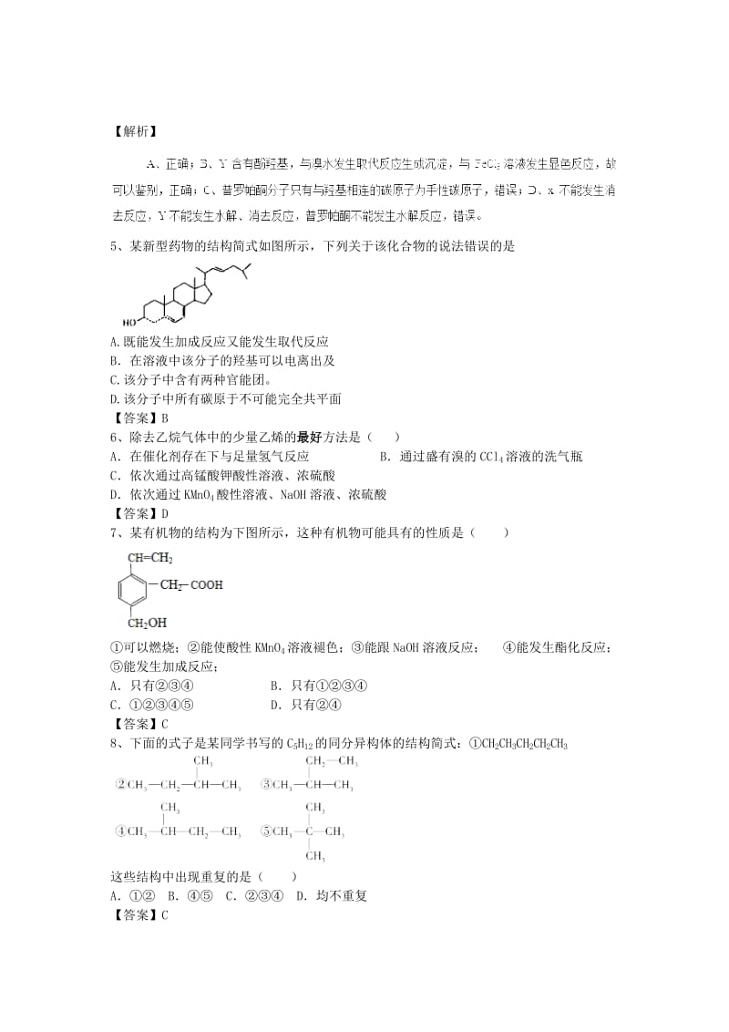 2019-2020年高三化学二轮复习 考点综合训练 有机化合物（含解析）.doc_第2页