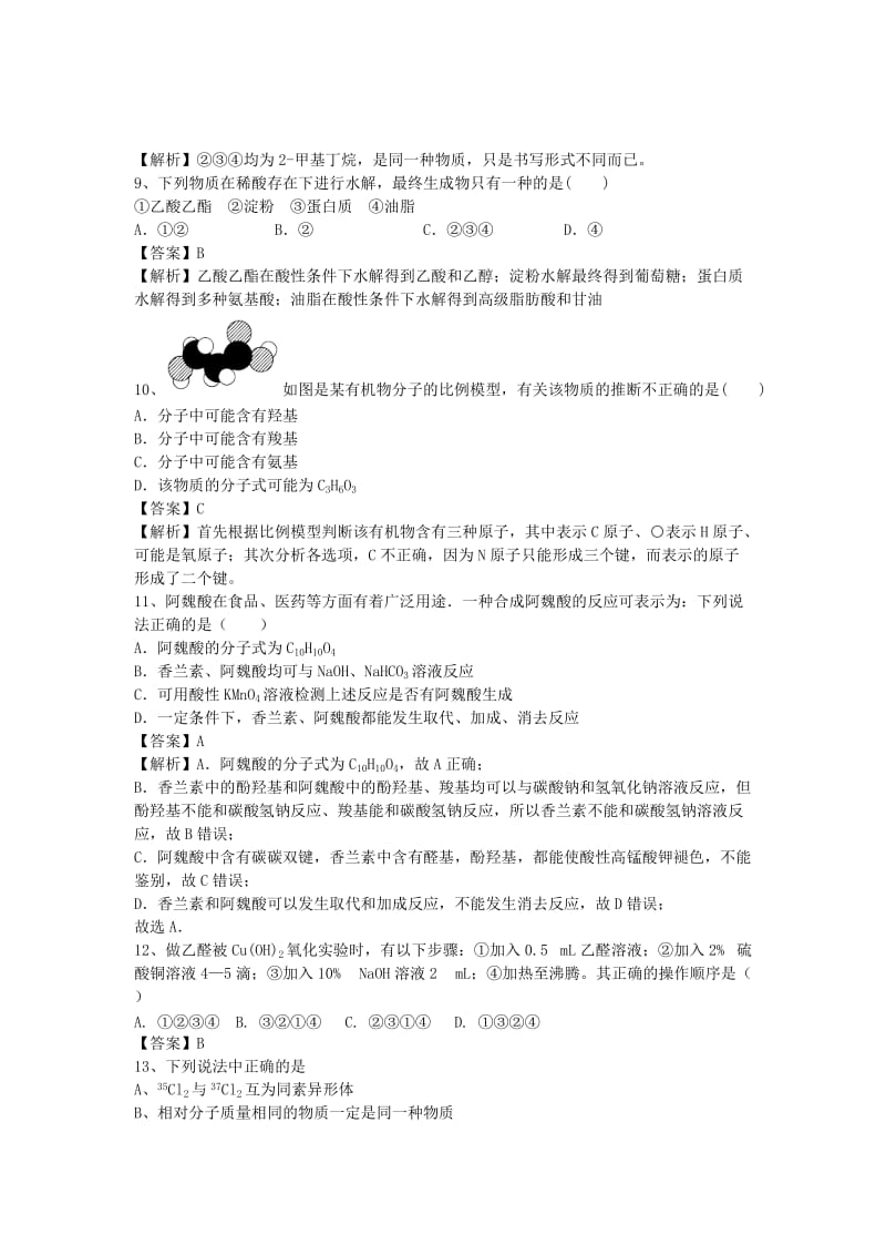 2019-2020年高三化学二轮复习 考点综合训练 有机化合物（含解析）.doc_第3页