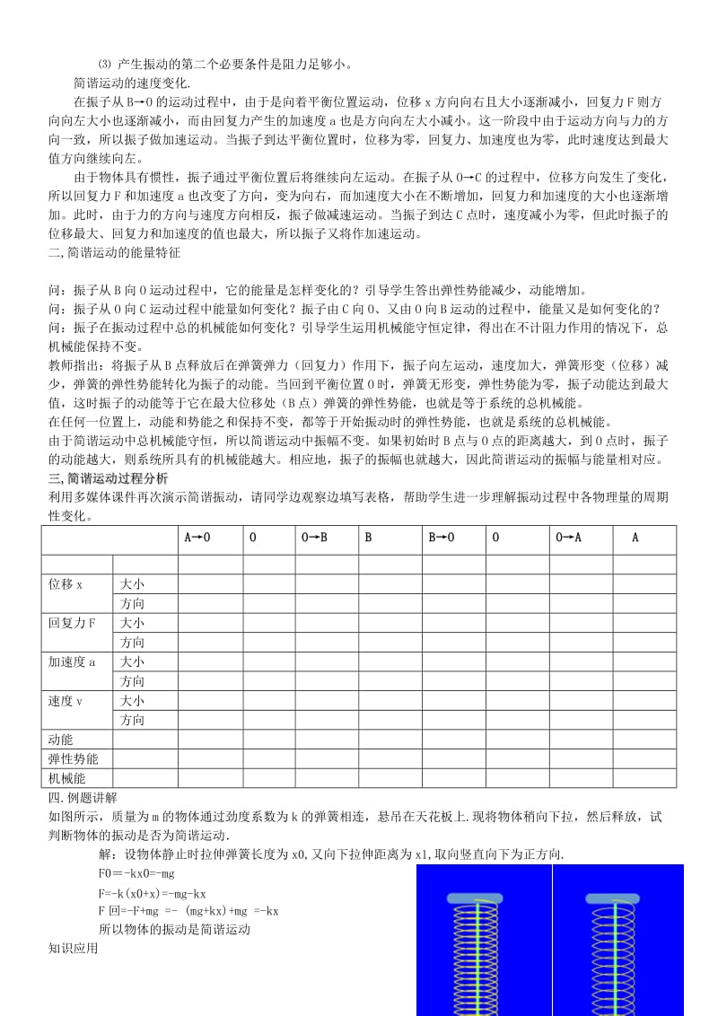 2019-2020年高中物理《简谐运动的力和能量特征》教案7 新人教版选修3-4.doc_第2页