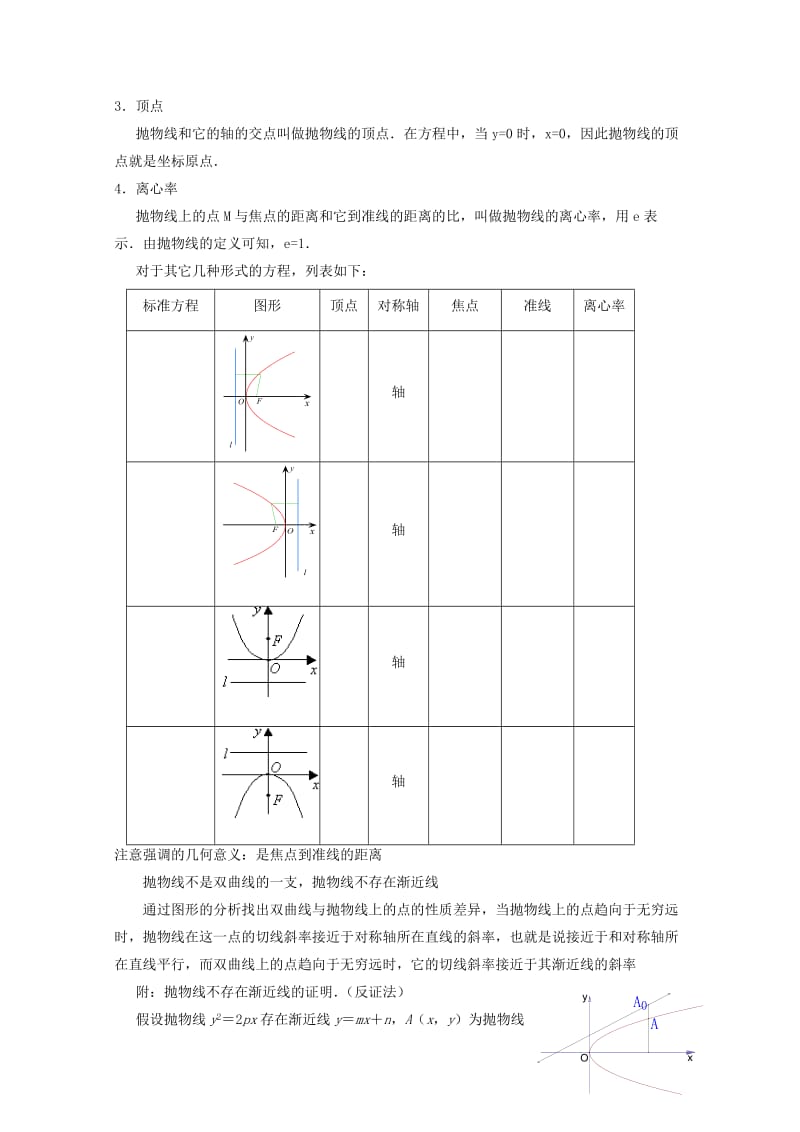 2019-2020年高中数学 2.2.2 抛物线的简单性质二教案 北师大选修1-1.doc_第2页