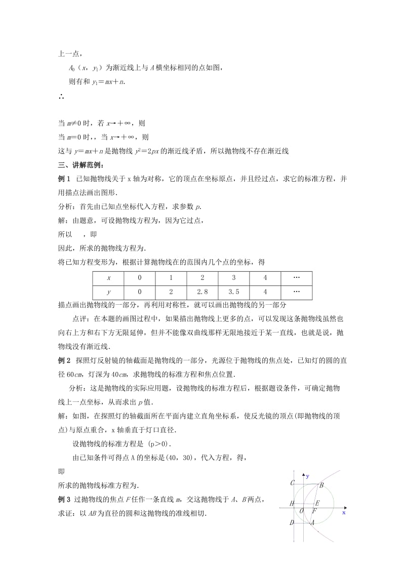 2019-2020年高中数学 2.2.2 抛物线的简单性质二教案 北师大选修1-1.doc_第3页