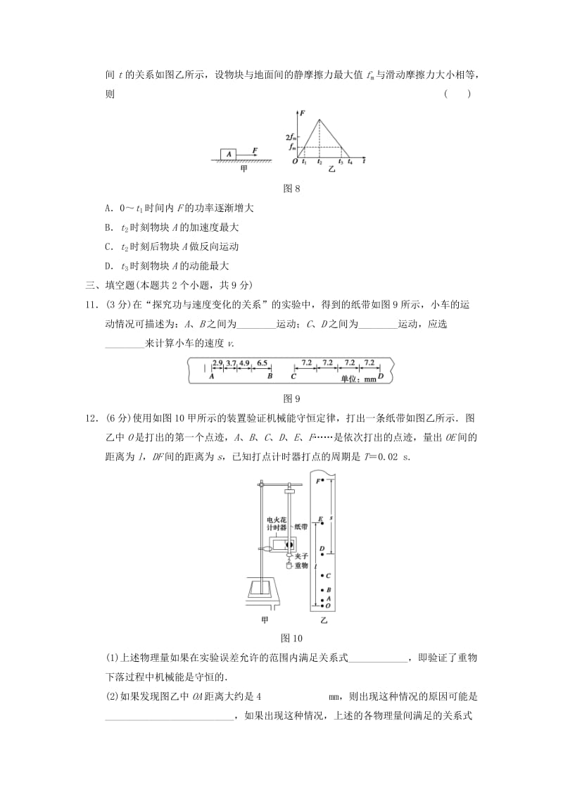 2019-2020年高中物理 第4章 机械能和能源章末测试 粤教版必修2.doc_第3页