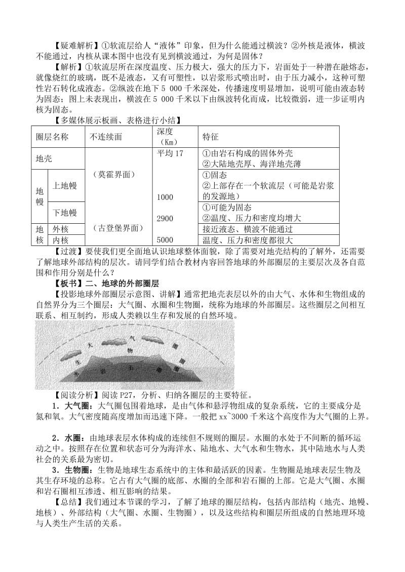 2019-2020年高中地理 1.4 地球的圈层结构教案 湘教版必修1.doc_第3页