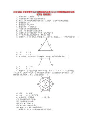 2019-2020年高中數(shù)學(xué) 2.1 向量的線性運(yùn)算 2.1.1 向量的概念課后訓(xùn)練 新人教B版必修4.doc