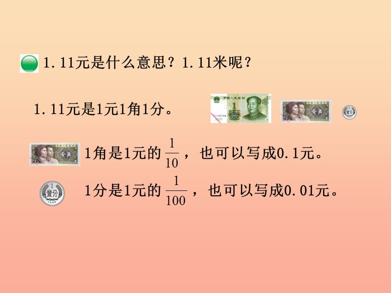 四年级数学下册 1.1《小数的意义（一）》课件2 北师大版.ppt_第2页