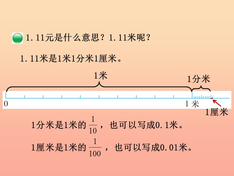 四年级数学下册 1.1《小数的意义（一）》课件2 北师大版.ppt_第3页