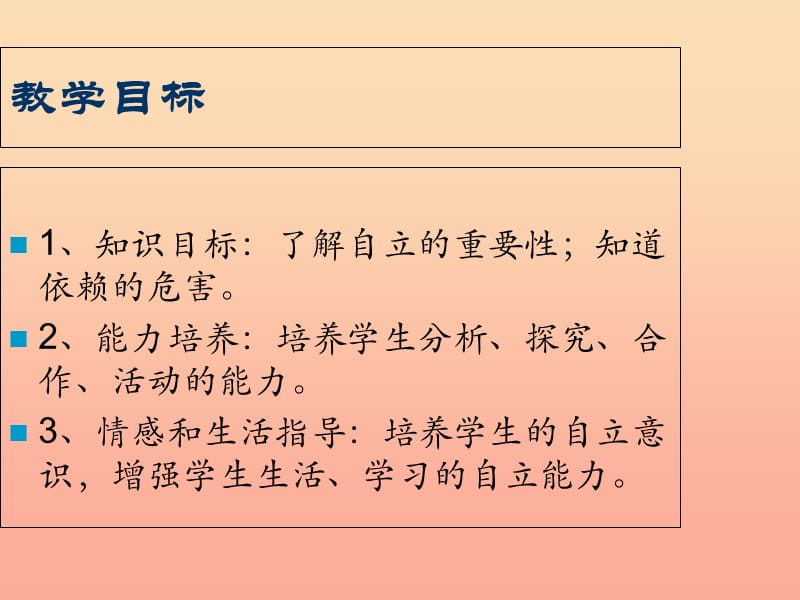 六年级道德与法治上册 第三单元 生活告诉自己“我能行”第6课 人生自强少年始 第2框 自己的事情自己做课件 鲁人版五四制.ppt_第2页