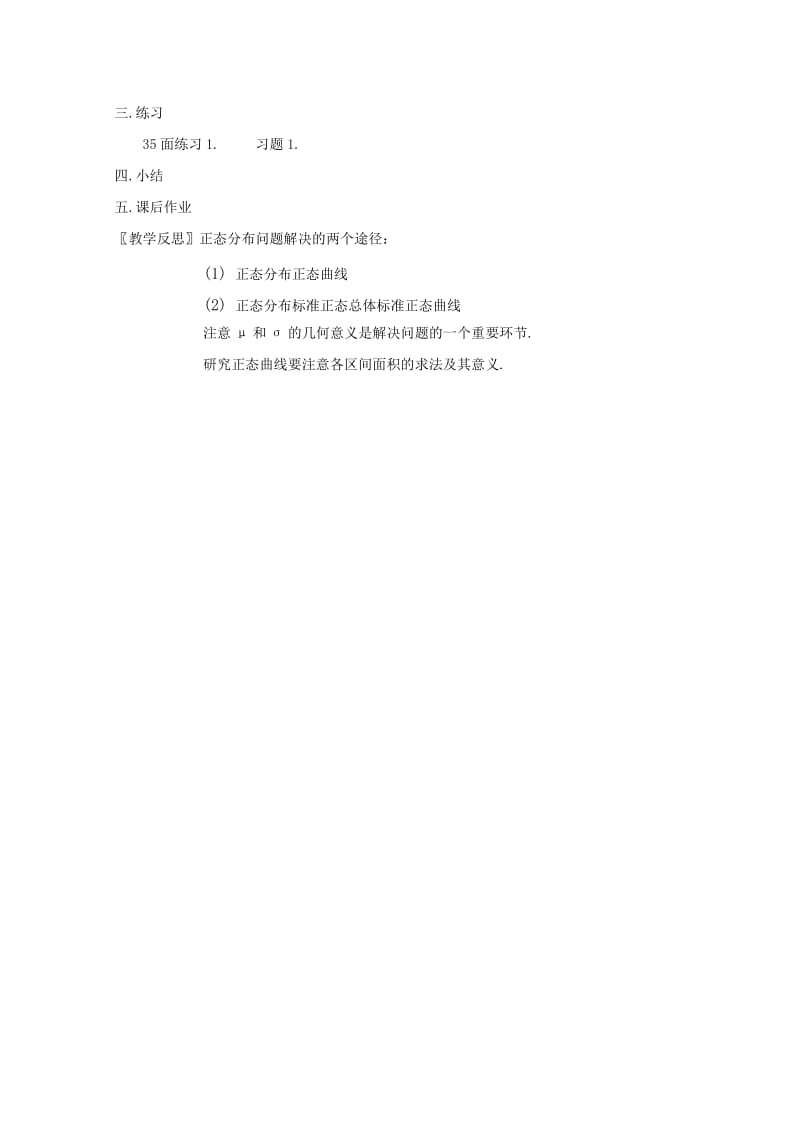 2019-2020年高中数学 2.4 1正态分布(一)教案 新人教A版选修选修2-3.doc_第3页