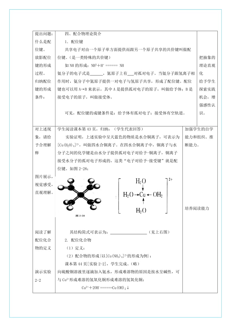 2019-2020年高中化学 2.2《分子的立体结构》（第3课时）教学设计 新人教版选修3.doc_第2页