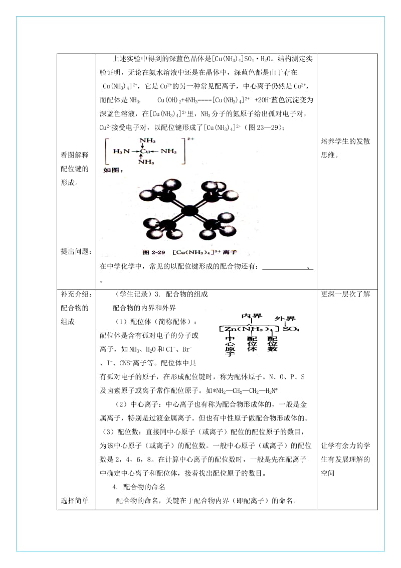 2019-2020年高中化学 2.2《分子的立体结构》（第3课时）教学设计 新人教版选修3.doc_第3页