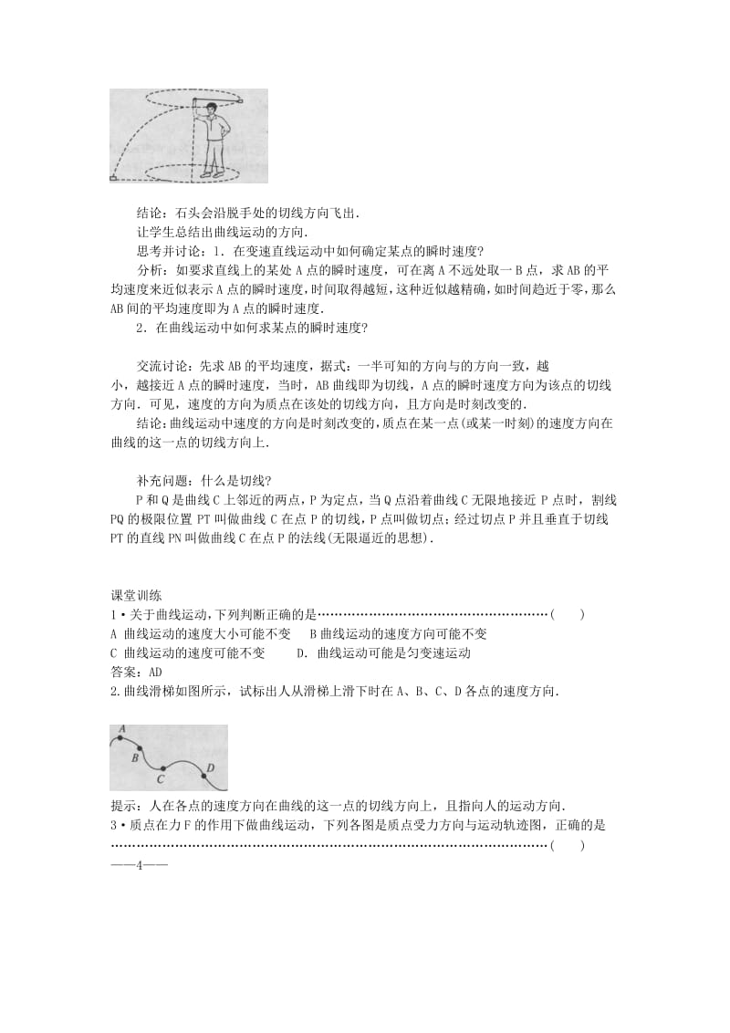 2019-2020年高中物理《曲线运动》教案3 人教版必修2.doc_第2页