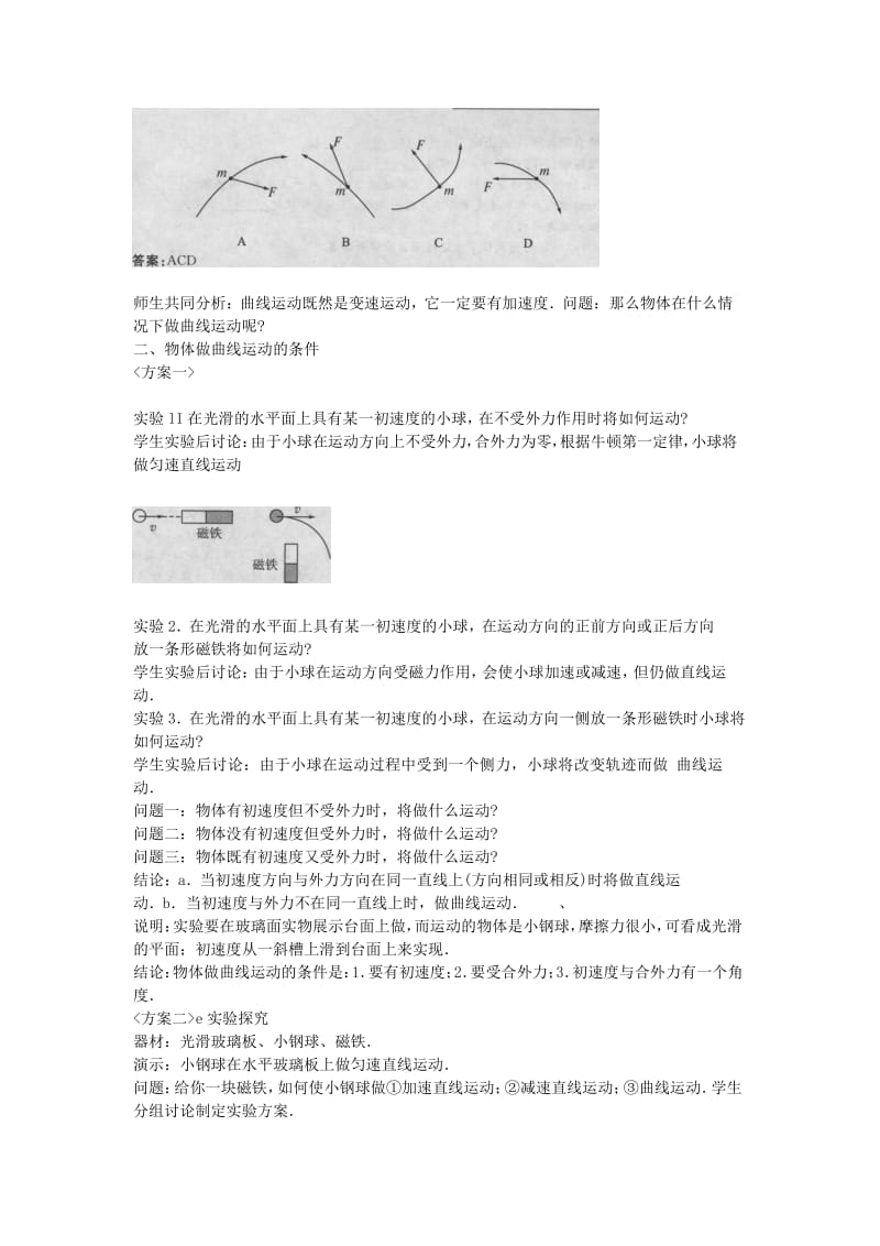 2019-2020年高中物理《曲线运动》教案3 人教版必修2.doc_第3页