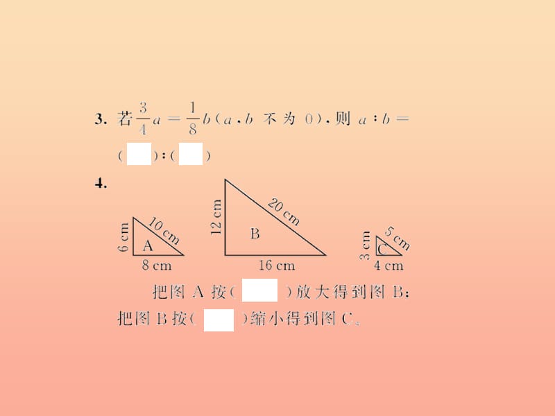 六年级数学下册 4 比例整理和复习习题课件 新人教版.ppt_第3页