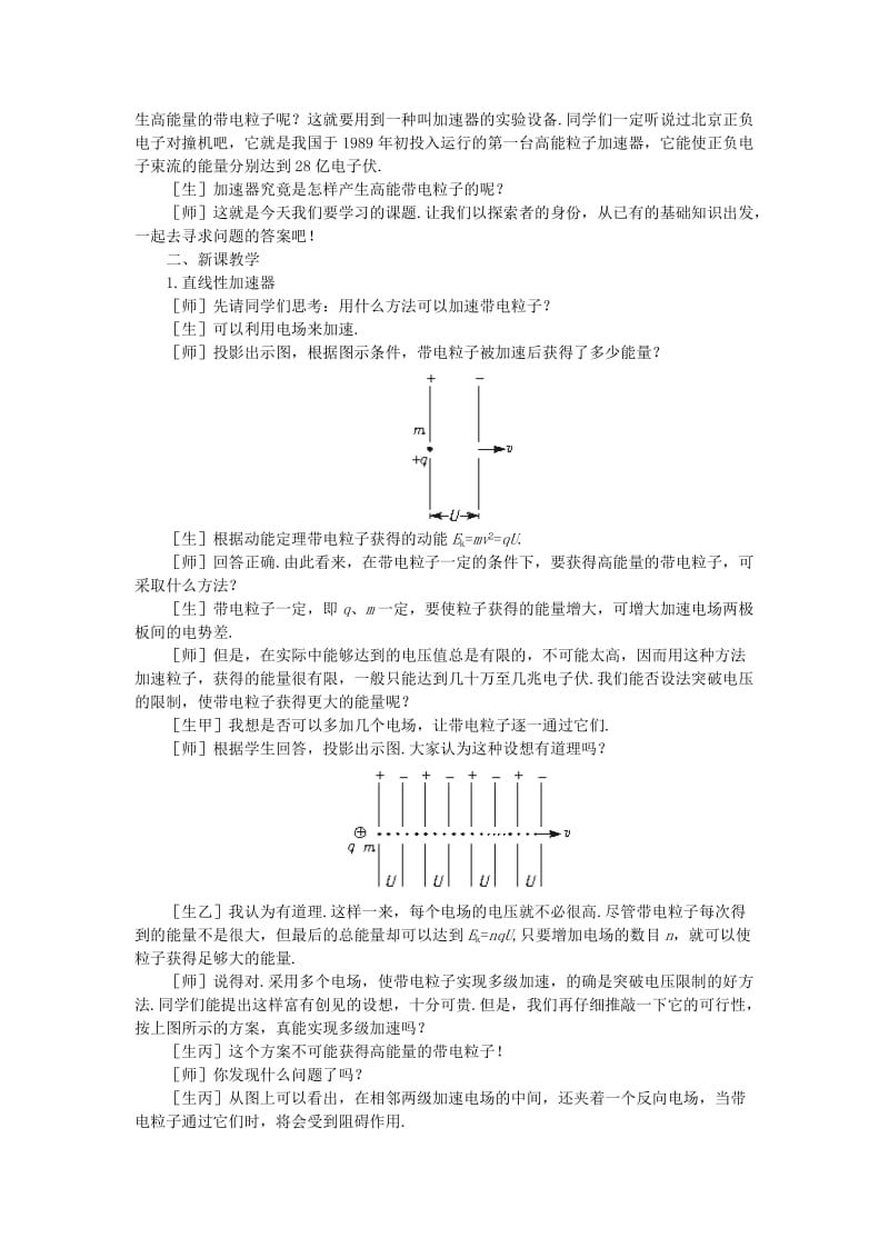 2019-2020年高中物理（人教大纲版）第二册 第十五章 磁场 六、回旋加速器(第一课时).doc_第2页