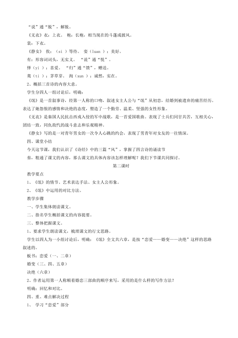 2019-2020年高中语文诗经三首教案B人教版.doc_第3页