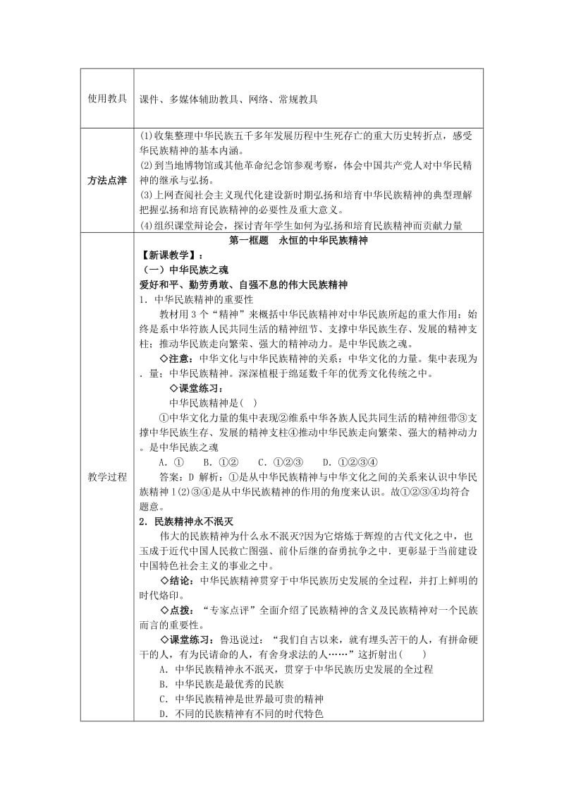 2019-2020年高中政治《永恒的中华民族精神》教案5 新人教版必修3.doc_第2页