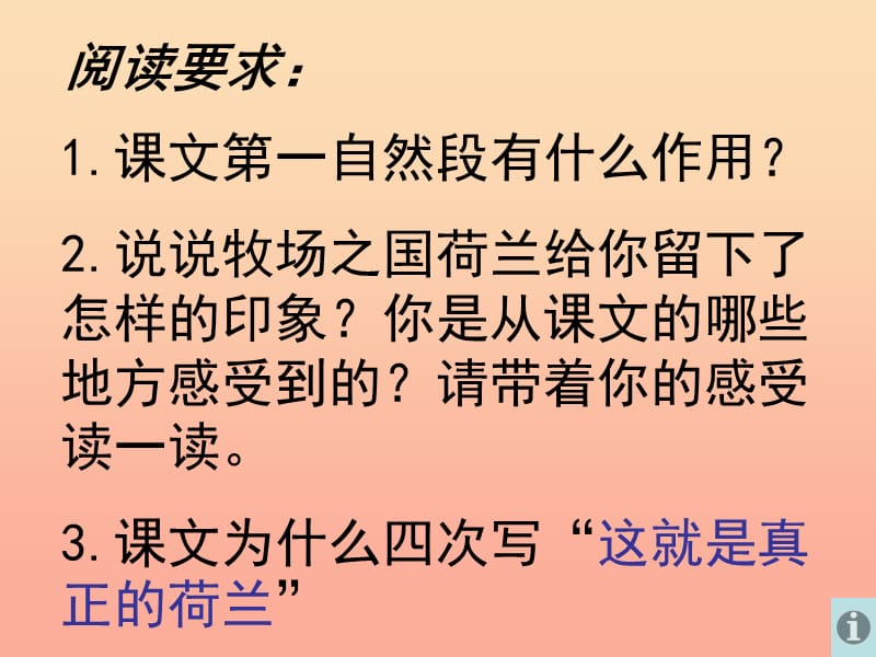 四年级语文下册 第6单元 22.牧场之国课件 新人教版.ppt_第3页