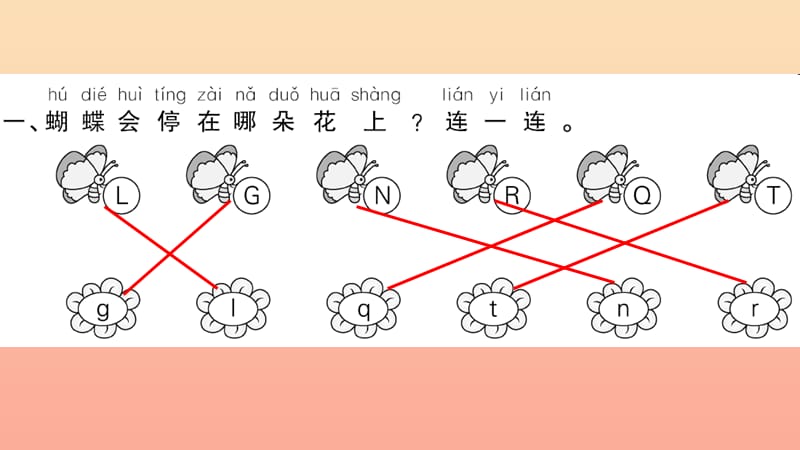 一年级语文下册课文1语文园地二习题课件新人教版.ppt_第2页