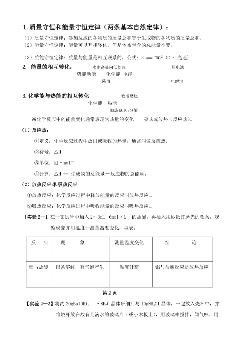 2019-2020年高中化学 2.1《化学能与热能》教案 新人教版必修2.doc_第2页