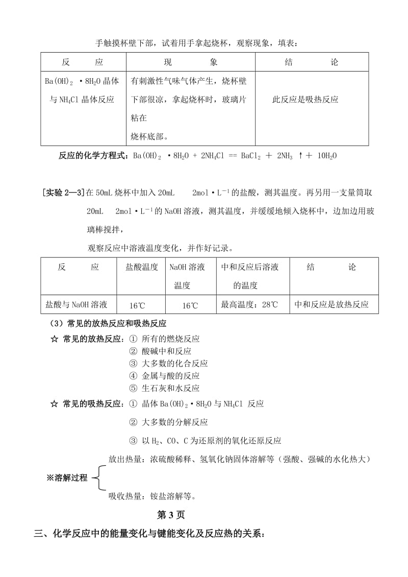 2019-2020年高中化学 2.1《化学能与热能》教案 新人教版必修2.doc_第3页