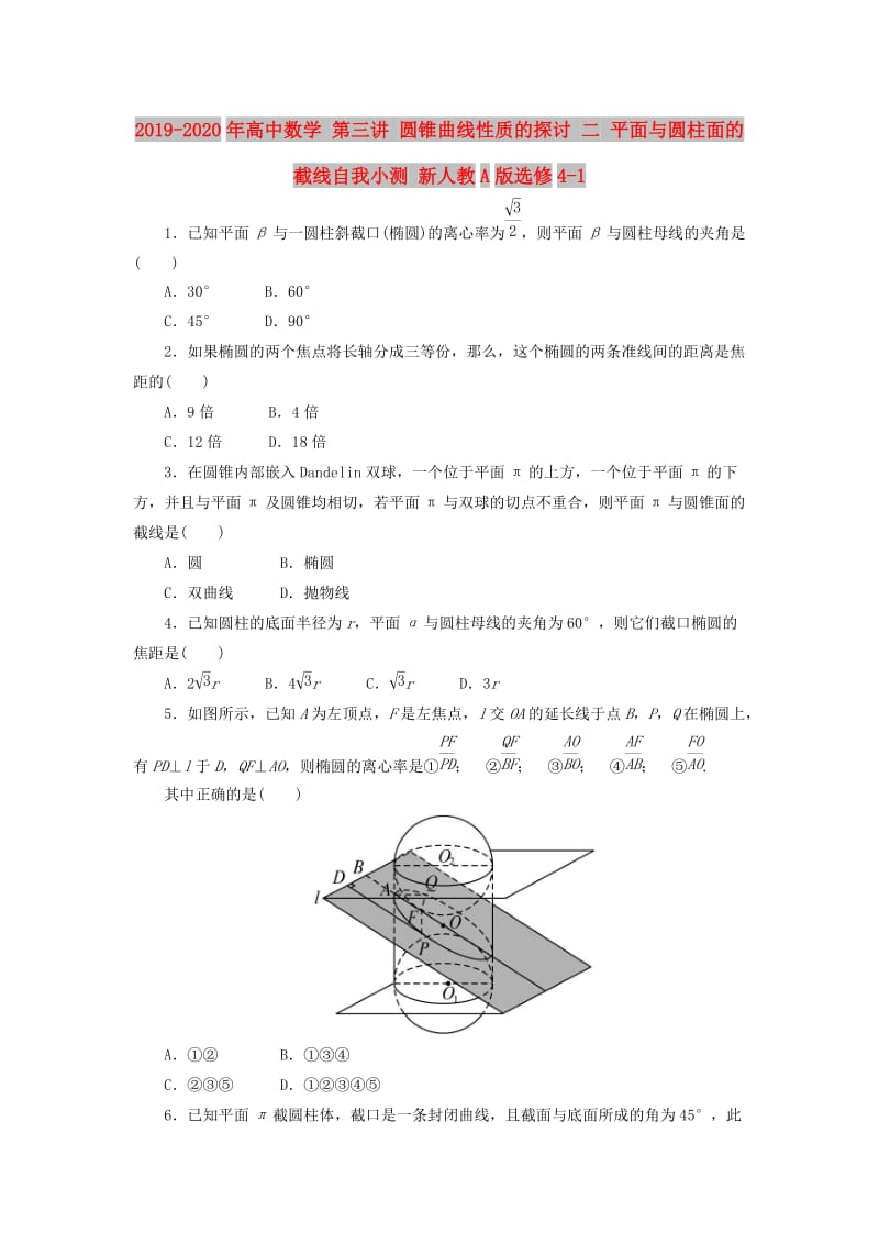 2019-2020年高中数学 第三讲 圆锥曲线性质的探讨 二 平面与圆柱面的截线自我小测 新人教A版选修4-1.doc_第1页