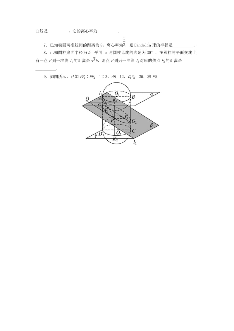 2019-2020年高中数学 第三讲 圆锥曲线性质的探讨 二 平面与圆柱面的截线自我小测 新人教A版选修4-1.doc_第2页