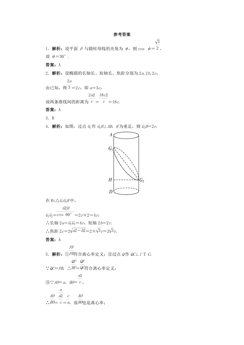 2019-2020年高中数学 第三讲 圆锥曲线性质的探讨 二 平面与圆柱面的截线自我小测 新人教A版选修4-1.doc_第3页