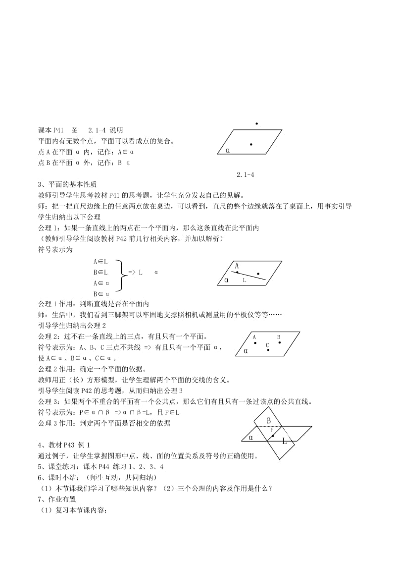 2019-2020年高中数学平面教案新课标人教版必修2(A).doc_第2页