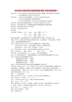 2019-2020年高中化學(xué)《鹽類(lèi)的水解》教案10 新人教版選修4.doc