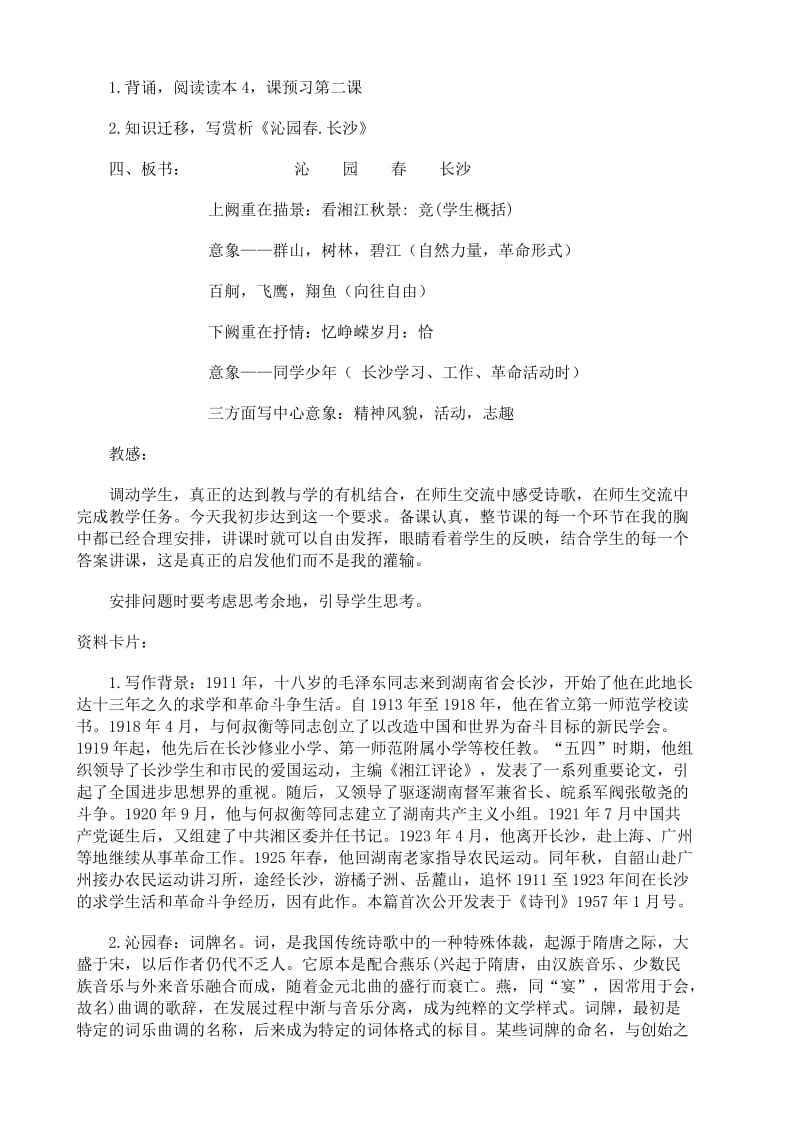 2019-2020年高中语文必修2沁园春　长沙(III).doc_第3页