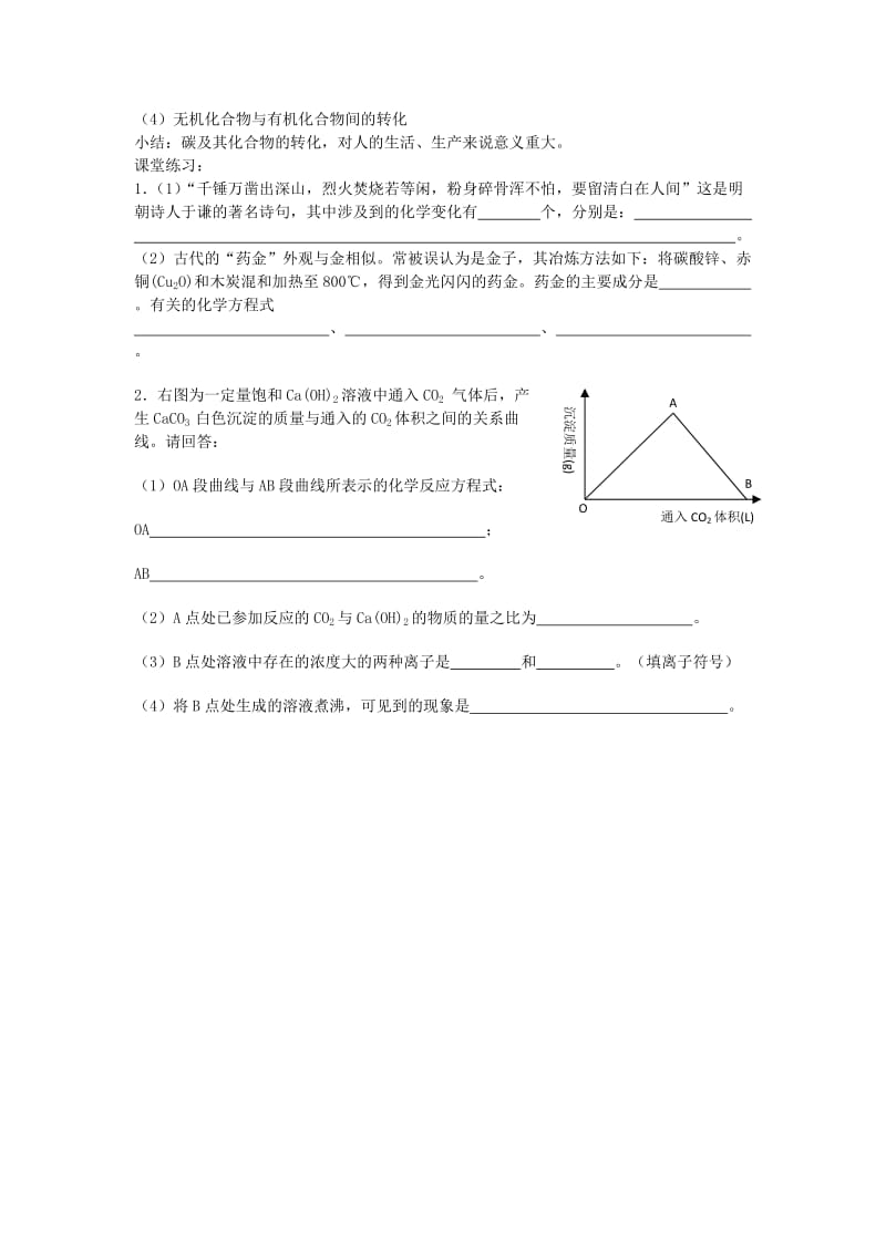 2019-2020年高中化学《碳的多样性》教案3 鲁科版必修1.doc_第2页