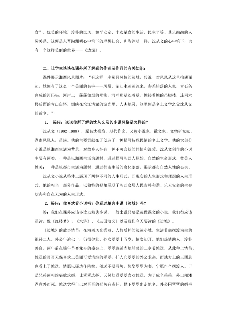 2019-2020年高中语文第一单元边城教案2新人教版必修.doc_第2页