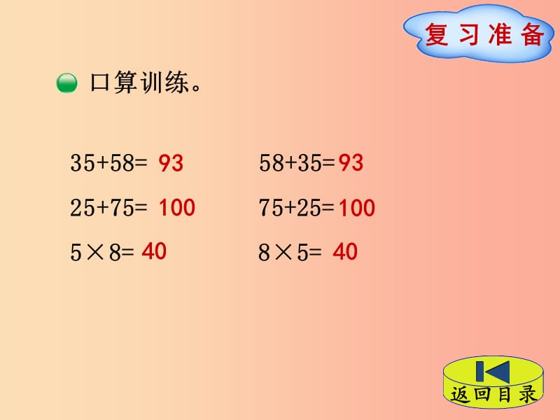 四年级数学上册 第4单元 运算律 第2节 加法交换律和乘法交换律课件 北师大版.ppt_第2页