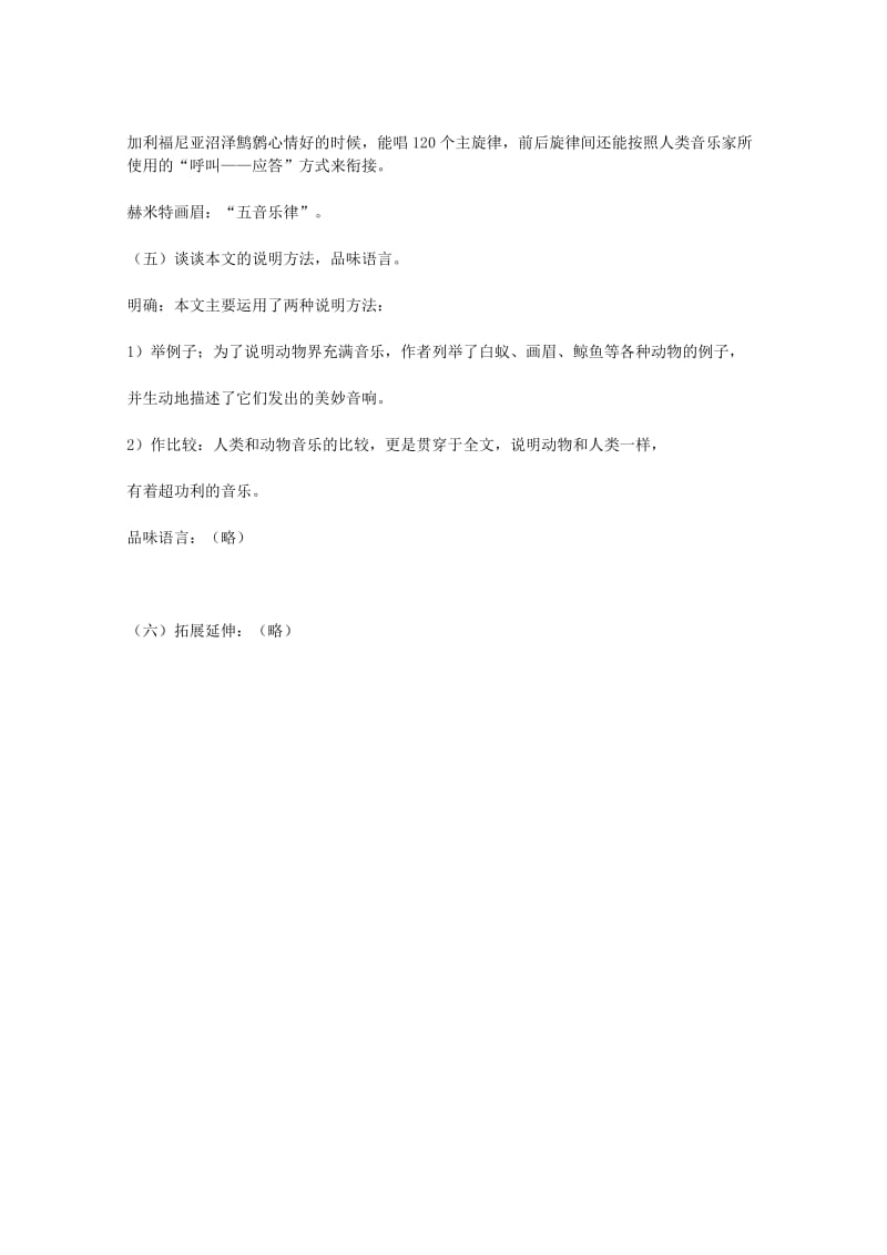 2019-2020年高中语文 2.7《这个世界的音乐》教案 粤教版必修3.doc_第3页