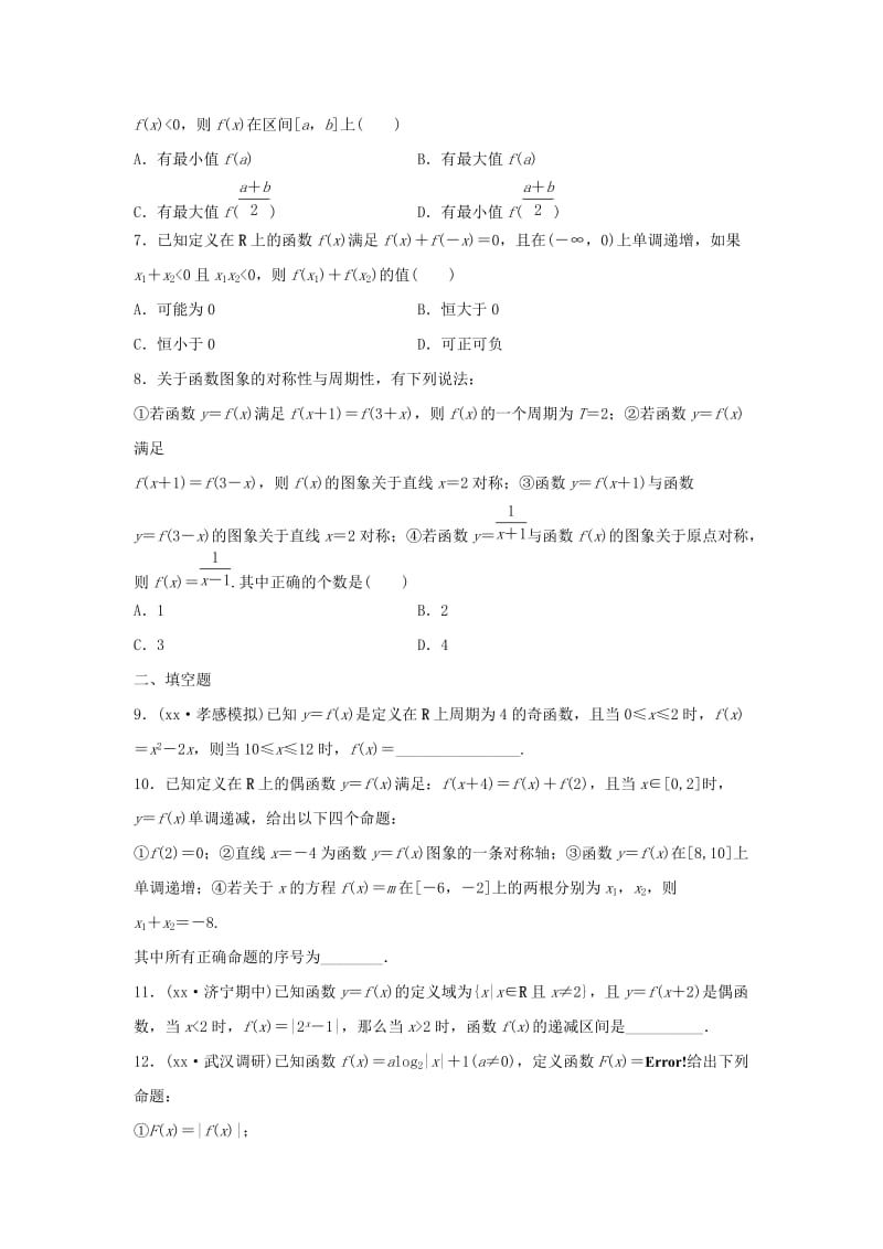 2019-2020年高三数学第9练函数性质的应用练习.doc_第2页