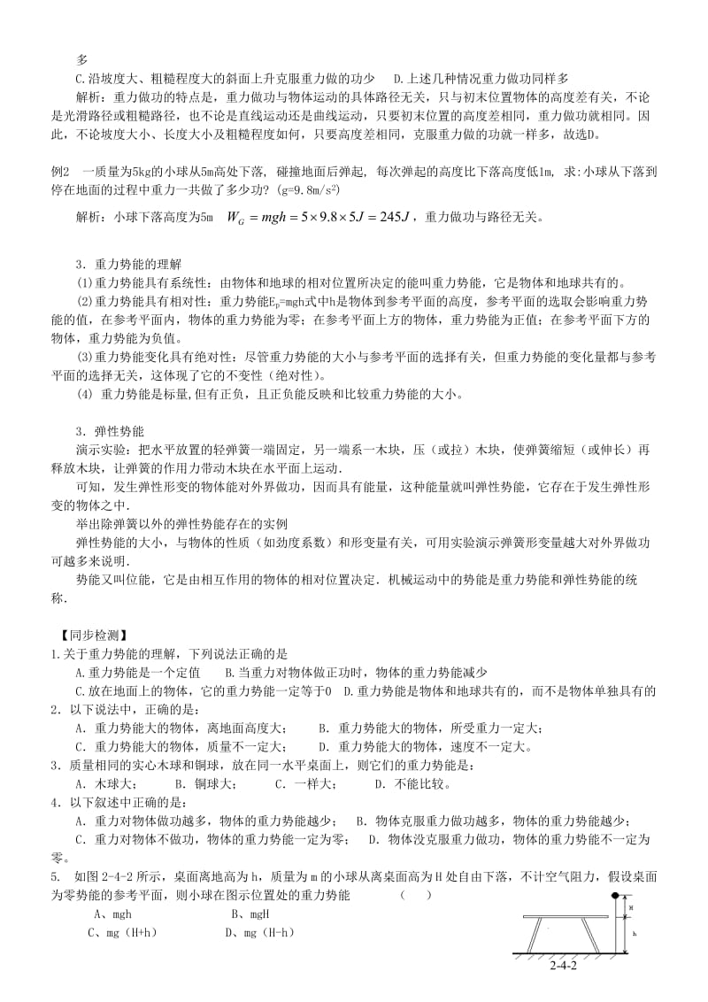 2019-2020年高中物理 重力势能2教案 教科版必修1.doc_第2页