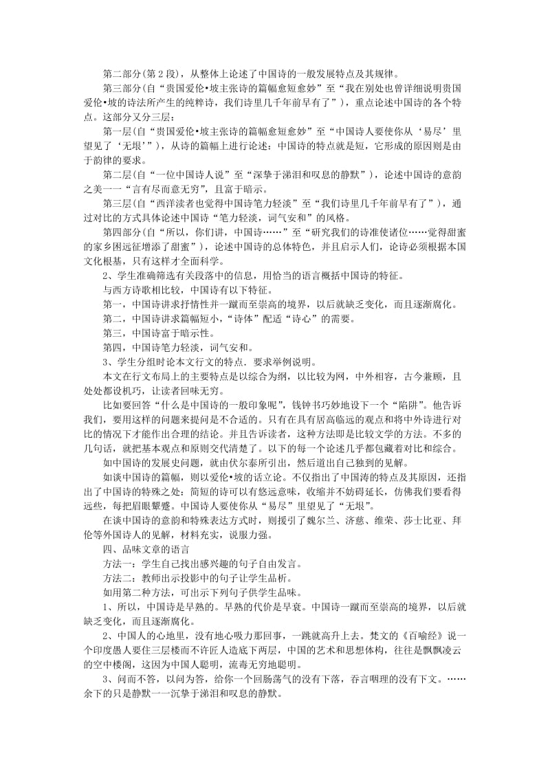 2019-2020年高中语文 《谈中国诗》教案 新人教版必修5.doc_第2页