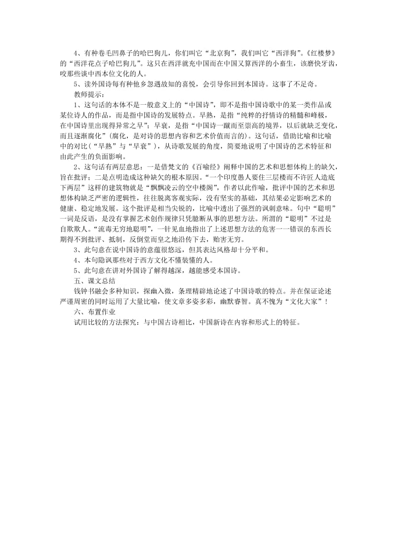 2019-2020年高中语文 《谈中国诗》教案 新人教版必修5.doc_第3页