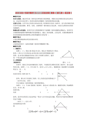 2019-2020年高中數(shù)學(xué)《1.1.1 正弦定理》教案2 新人教A版必修5.doc