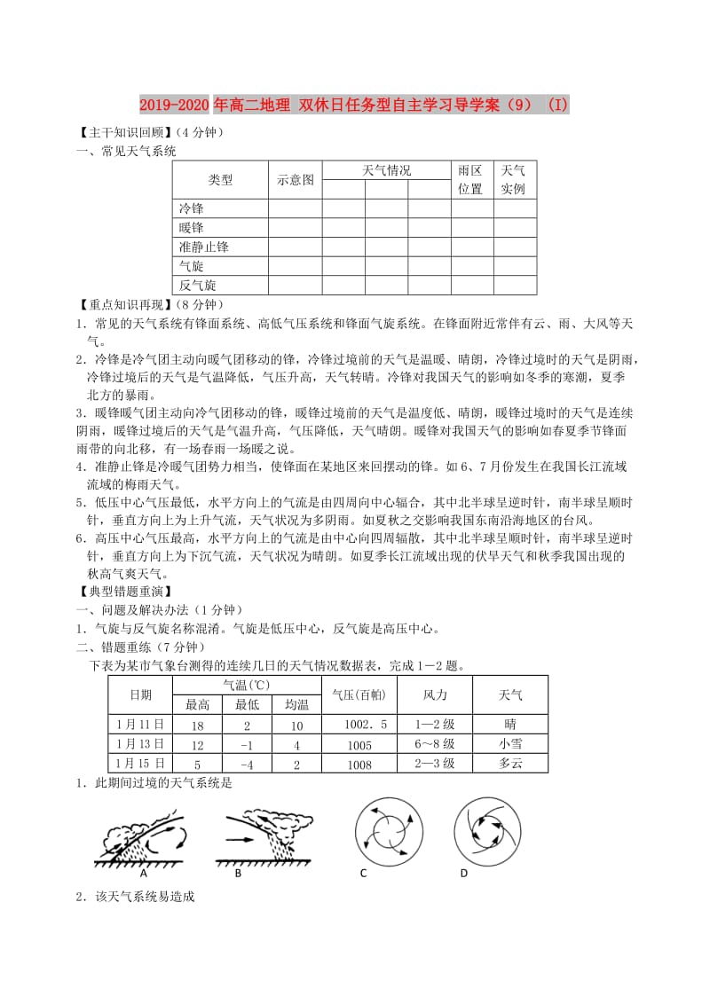 2019-2020年高二地理 双休日任务型自主学习导学案（9） (I).doc_第1页