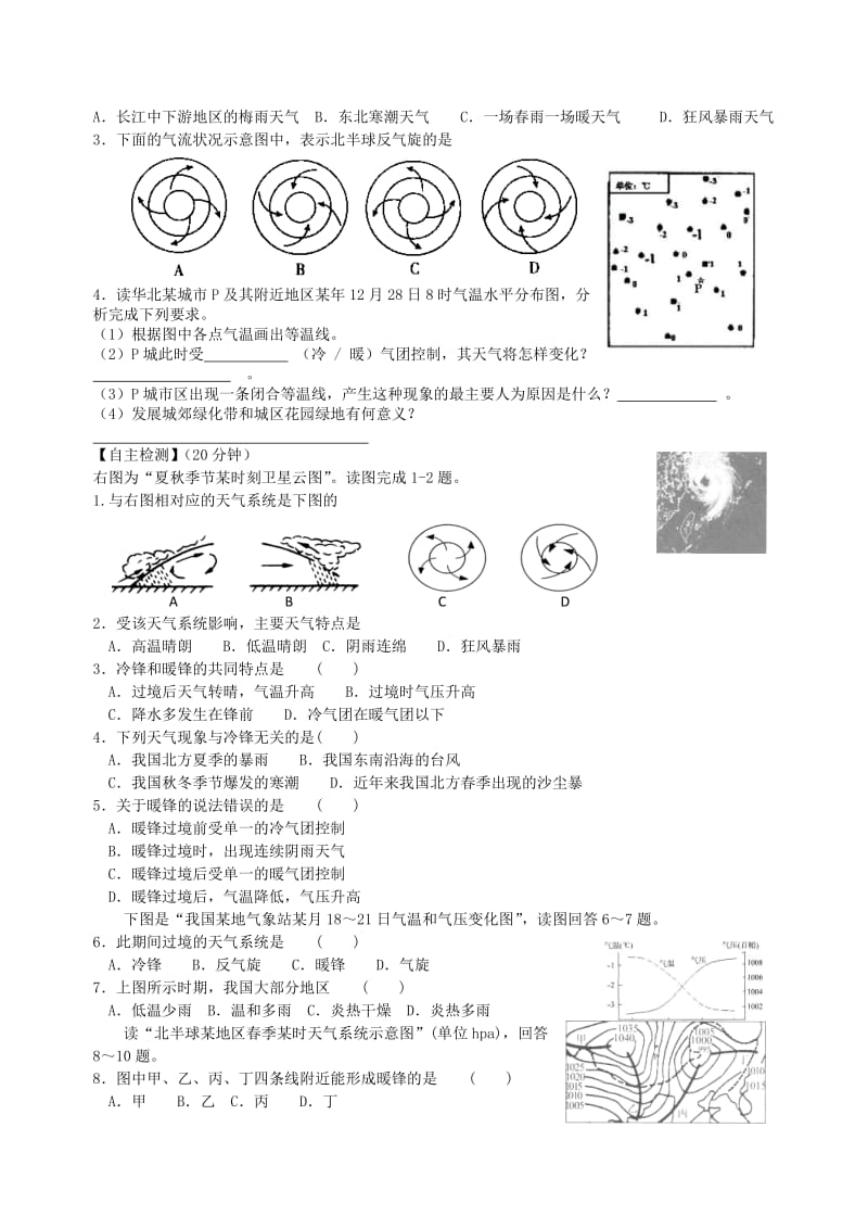 2019-2020年高二地理 双休日任务型自主学习导学案（9） (I).doc_第2页