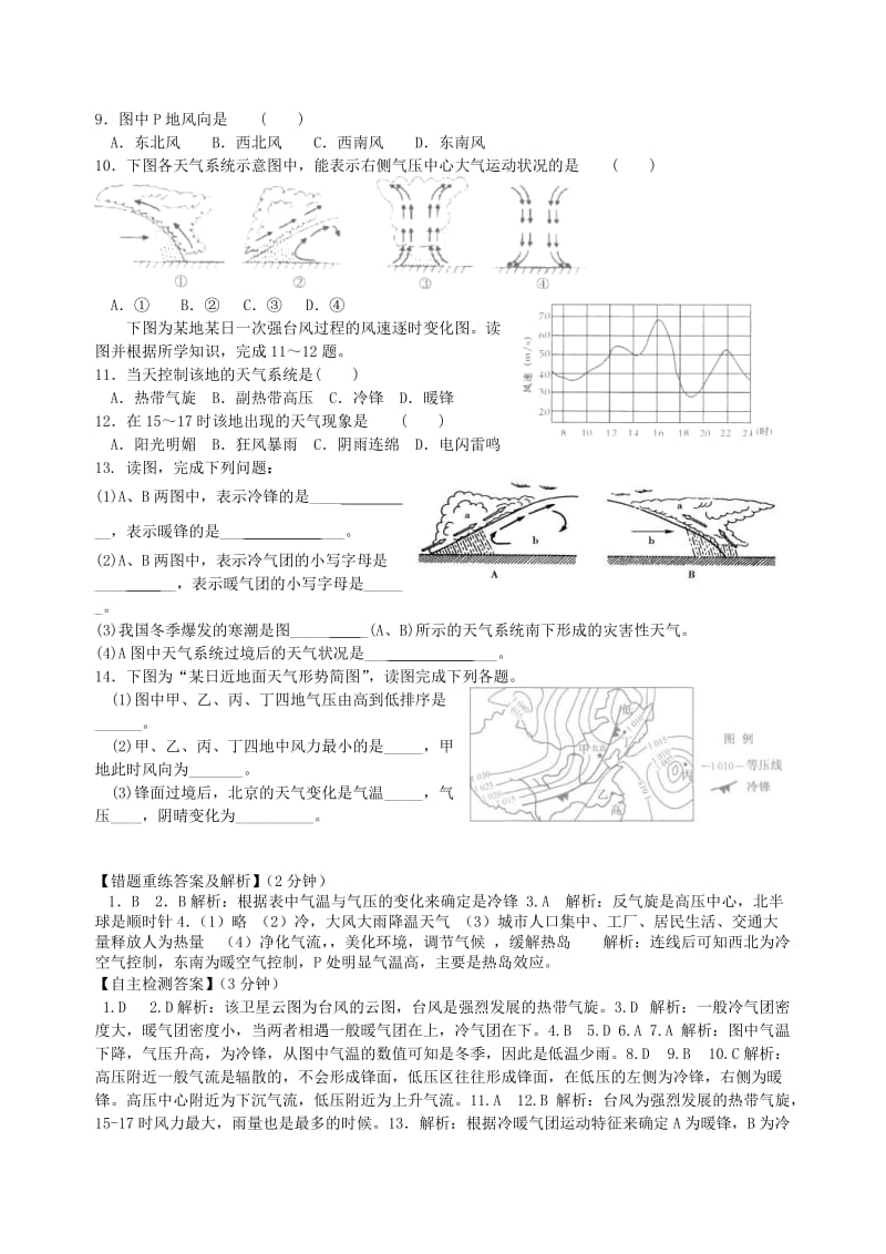 2019-2020年高二地理 双休日任务型自主学习导学案（9） (I).doc_第3页