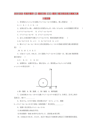 2019-2020年高中數(shù)學(xué)2.3圓的方程2.3.2圓的一般方程自我小測(cè)新人教B版必修.doc